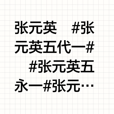 张元英🩵#张元英 五代一# 🩵#张元英 五永一# 🔥张元英韩国女艺人在期代言数第一🔥截止2025年5月15日，元英个人在期代言数达【17个】，年仅20岁登顶【韩国全代女爱豆在期代言数第一】，其中仅20