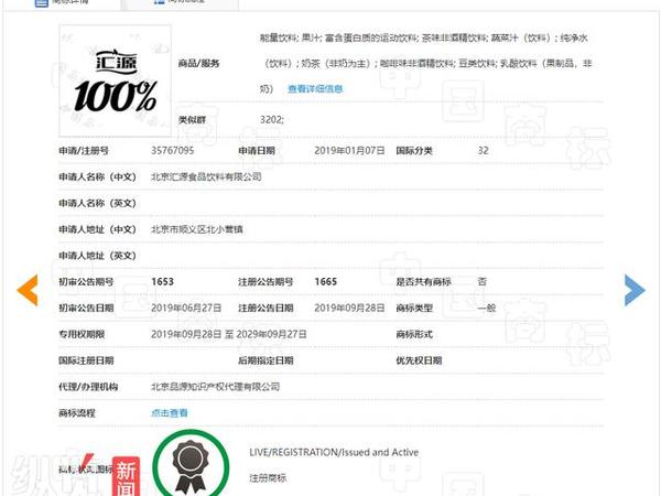 “汇源100%”实为商标？汇源公司回应：“汇源100%”确为商标，仅用在百分百果汁饮品上