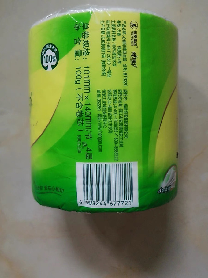心相印卷纸
