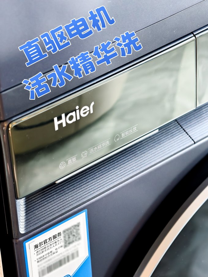 海尔洗衣机