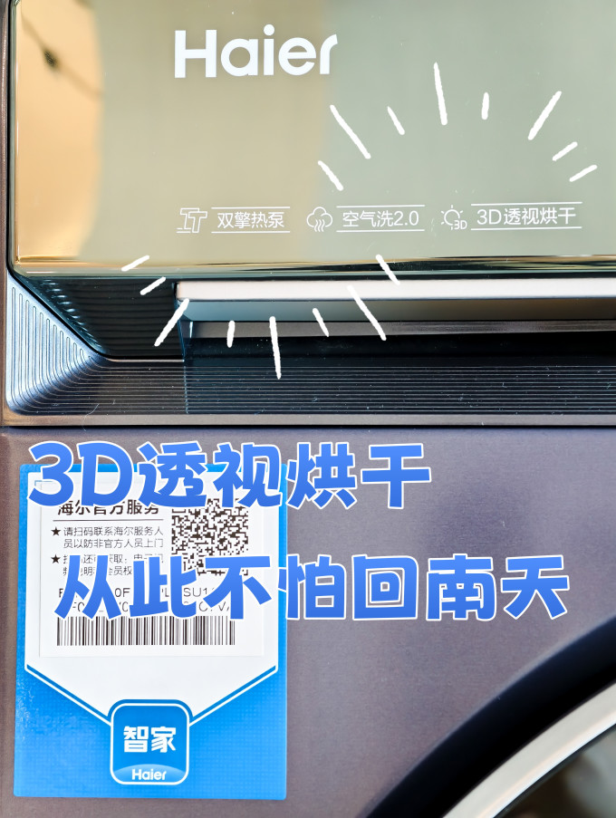 海尔洗衣机