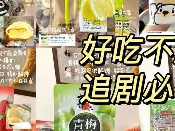 这8个狂吃不胖的低卡零食，好吃不贵！我能囤一辈子！！