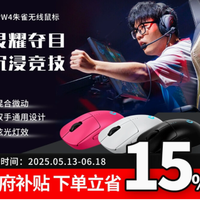 解锁极致电竞体验，罗技GPW4朱雀无线鼠标带你飞