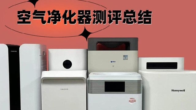 空气净化器推荐哪个牌子？可闭眼入的10大品牌尽收眼底