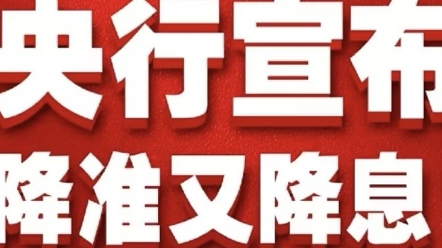公积金贷款利率下调：购房者的“减负”与市场激活效应