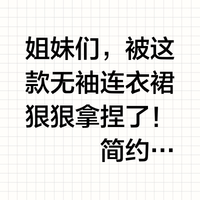 ✨温柔是藏在细节里的浪漫✨哥弟约会战裙