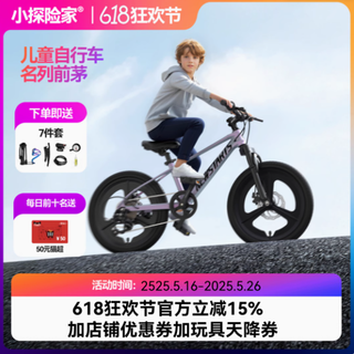 小探险家旗舰店飞驰 500 儿童自行车：孩子探索世界的最佳伙伴