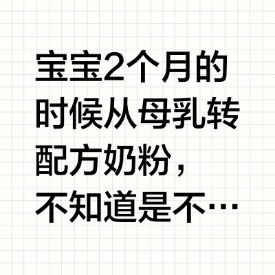 德国喜宝17天无痛转奶！