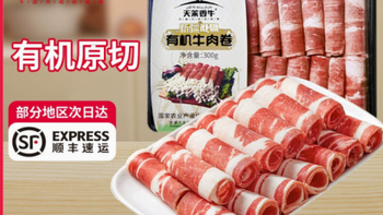 天莱香牛旗舰店有机牛肉卷：来自新疆的有机美味