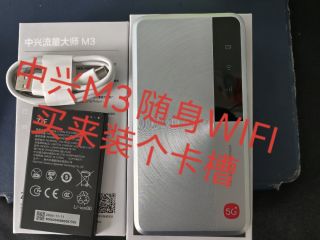 最近手痒又买了一个中兴M3随身WiFi，到手先改卡槽看看