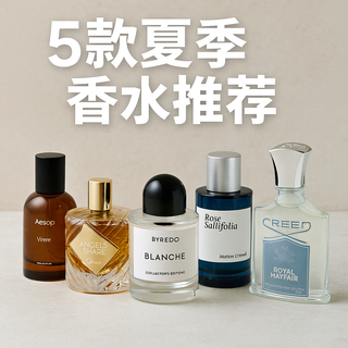 🌿5款只有10%的人才知道的夏季香水｜闻得到的清凉与自由