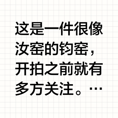 邦瀚斯春拍最大热门：成交价1000w（十倍估价）