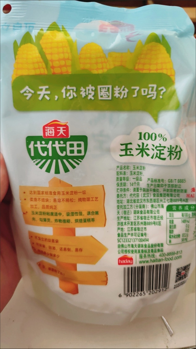 海天米面杂粮
