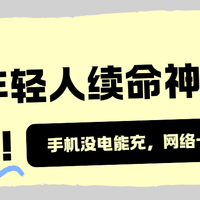 四大人群随身WiFi：游戏党选性能，学生党拼价格，看完不踩坑！