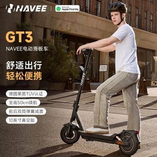 NAVEE坦途电动滑板车GT3：绿色出行新选择，智能便捷畅行无阻