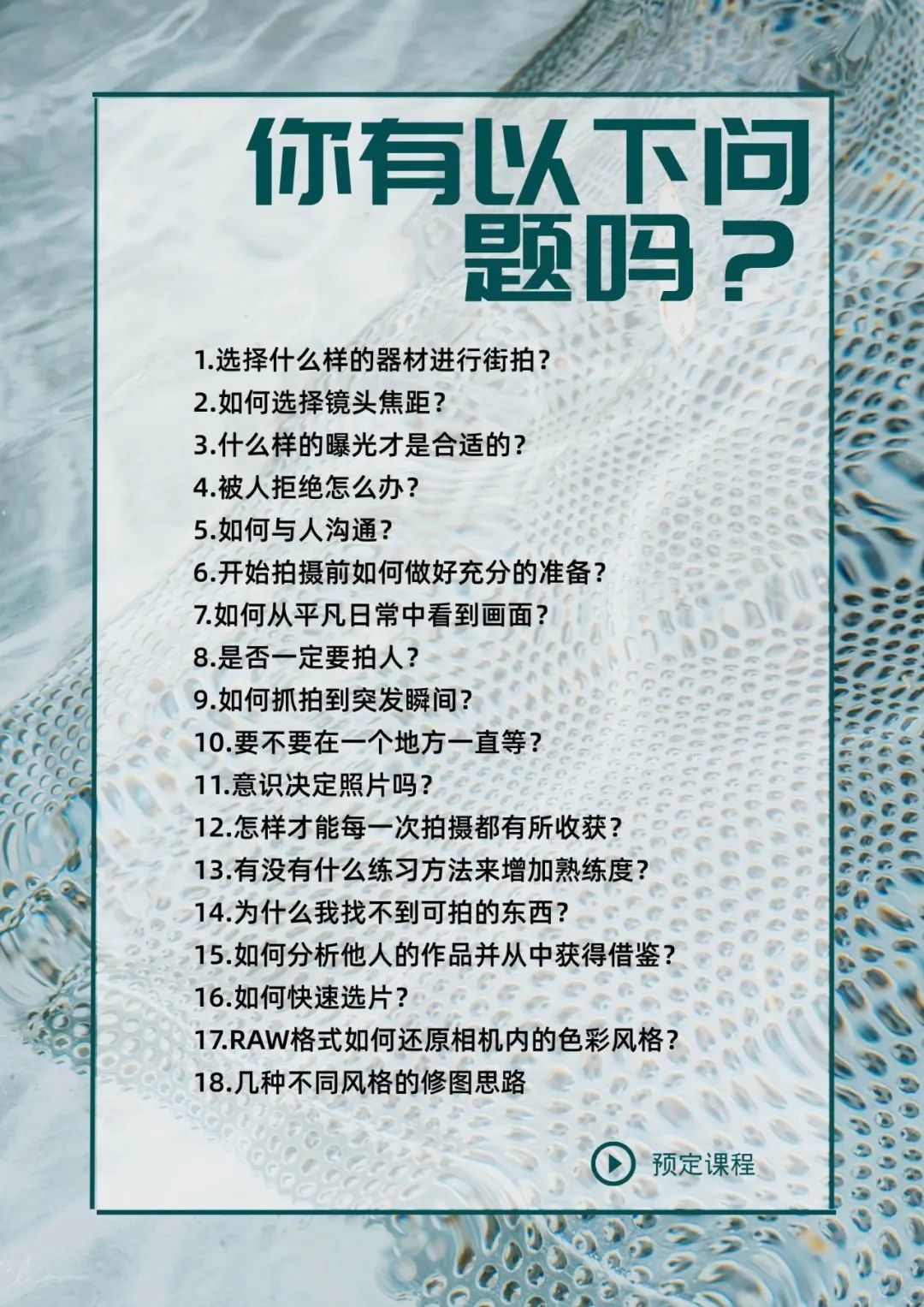 街拍，要不要在一个地方一直等？