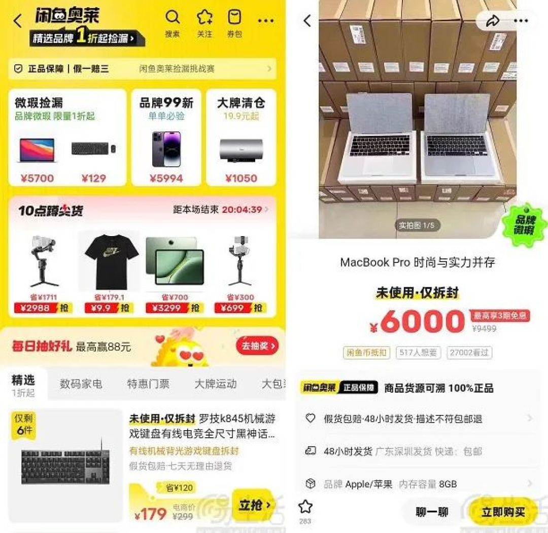 月活达2.09亿,闲鱼终究实现了自己立下的Flag