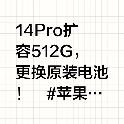 如何让苹果手机，用到10年？