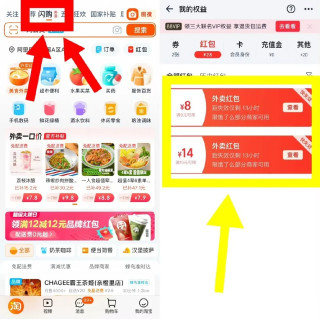 揭秘！淘宝、京东、美团闪购优惠策略大剖析