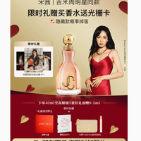 邂逅醉人芬芳，绽放耀我光彩——Jimmy Choo耀我女士浓香水