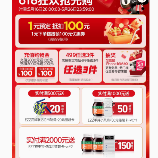 EZZ成长胶囊3.0升级版——激活成长动力，助力未来之星