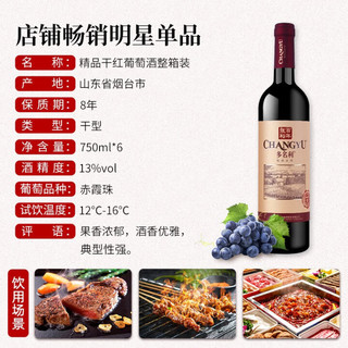张裕多名利赤霞珠精品干红葡萄酒整箱聚会送礼