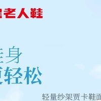 足力健25111002J散步鞋：母亲节送给妈妈的贴心
