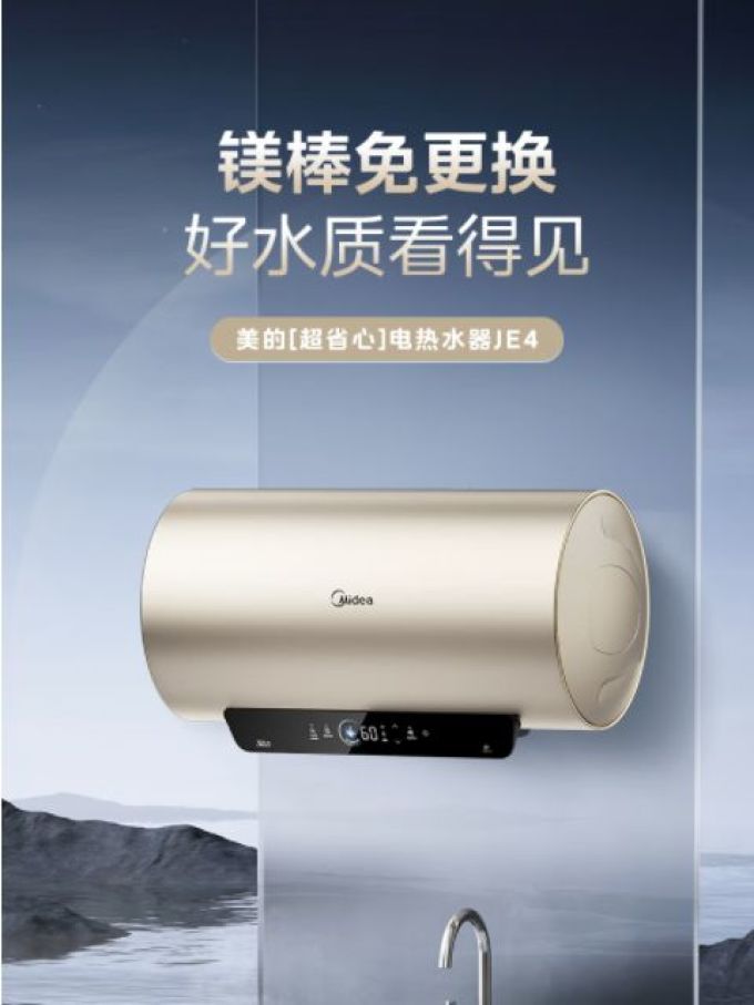 美的电热水器