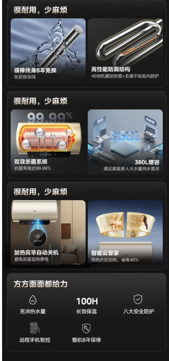 美的电热水器