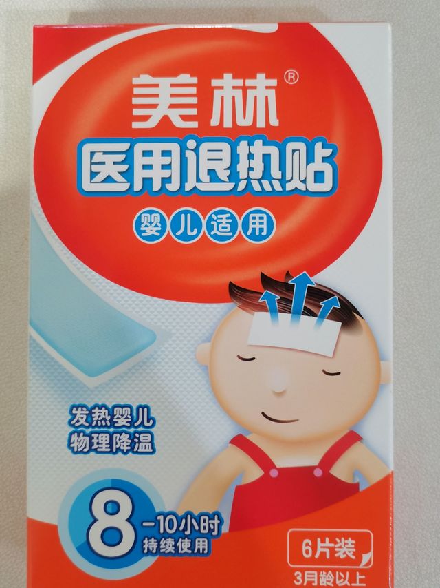 虚惊一场，差点冤枉买到的美林降温贴是李鬼，原来是真的