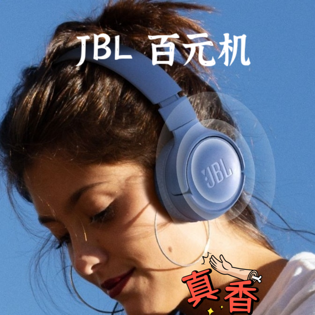 JBL TUNE 520BT:百元级耳机性价比之选