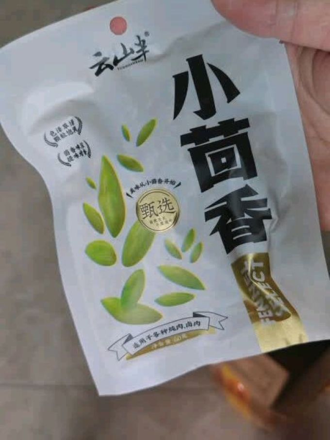 云山半调味品
