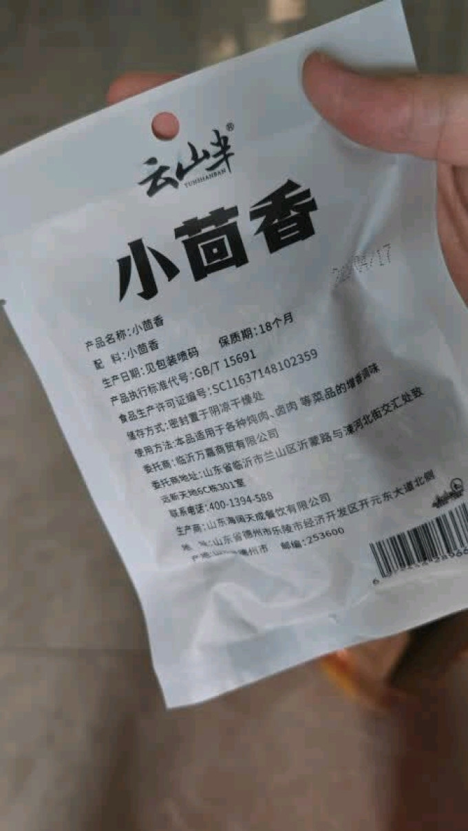 云山半调味品