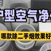 小户型空气净化器哪个牌子好？好用的小户型空气净化器推荐