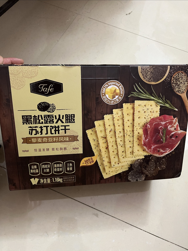 长途旅行必备，黑松露火腿苏打饼
