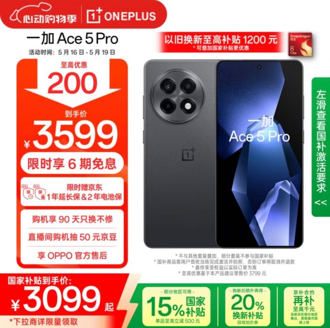 一加手机