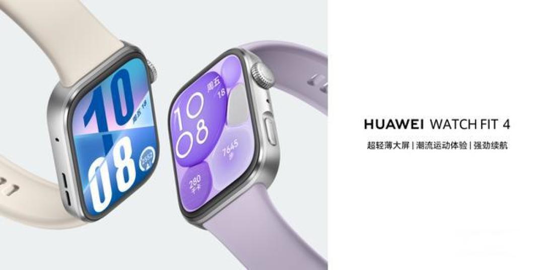 华为WATCH FIT 4多维升级：精准健康监测+109种运动模式打造千元档穿戴新标杆