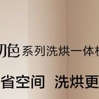 洗烘新境界，品质新选择——海尔EG100HMATE29S滚筒洗烘一体机