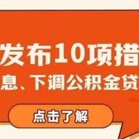 公积金贷款利率降至2.6%：月供能省多少？实测教你算清这笔账