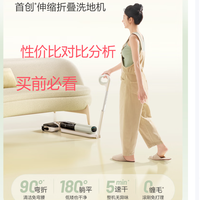 悠尼与Mova洗地机深度对比 买前必看 购买分析建议