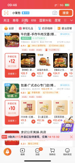 🍱淘宝闪购 | 舌尖上的省钱秘籍