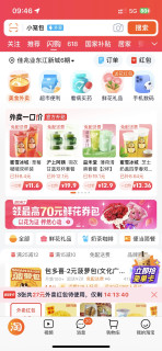 🍱淘宝闪购 | 舌尖上的省钱秘籍