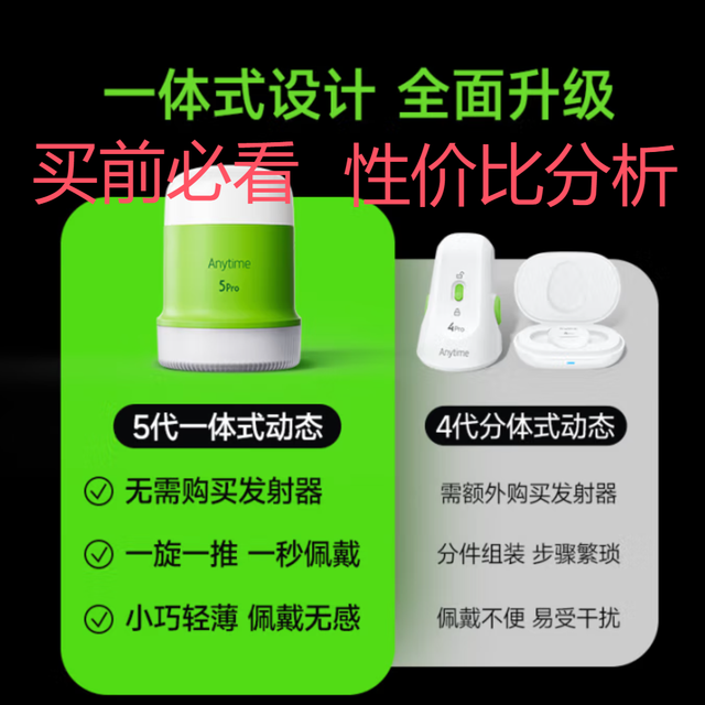 鱼跃安耐糖5代动态血糖仪与第4代的详细对比分析
