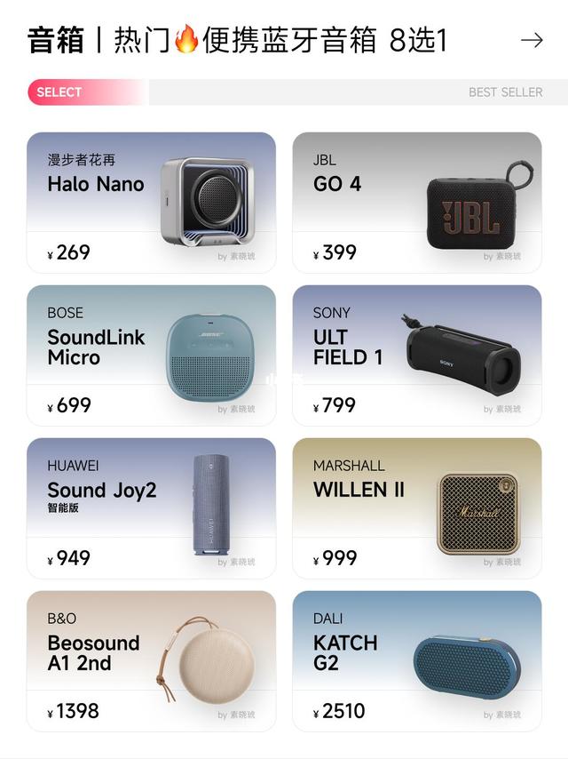 热门🔥便携蓝牙音箱🎵 8选1