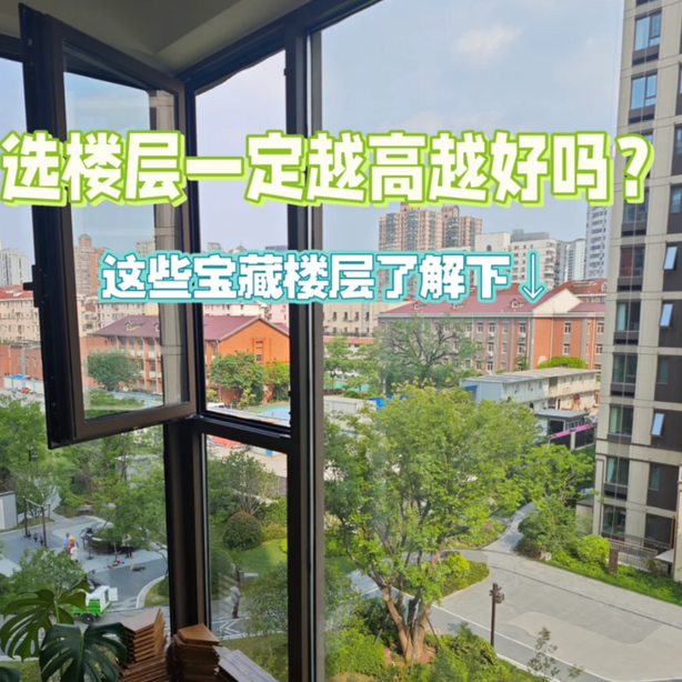 你早晚得承认，这5个楼层才是真正的“黄金楼层”，越住越值钱！