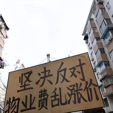 不想交物业费的10个正当理由，遇到不合理收费，要勇于说：不！