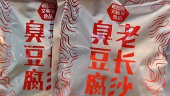 挖到宝了，原来臭豆腐也能随身携带了