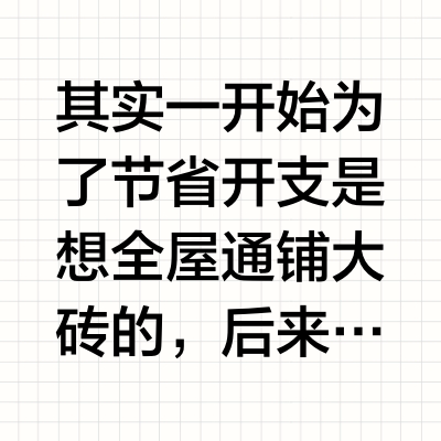 😭最不情愿做的木地板，竟然如此满意😭中山
