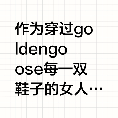 𝐺𝐺热门款测评👟看完比内部员工还懂❗️