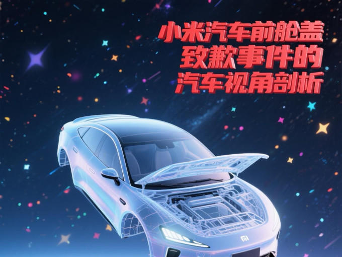 小米汽车新能源车